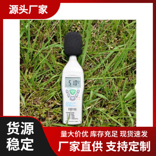 YSD130 Noise Detector for Coal Mines Mine Essential Occupational Health Noise Exceeding Standard Inspection