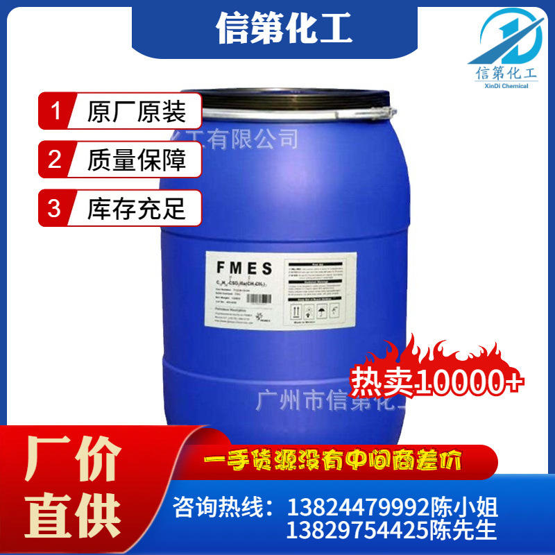 一手供应FMES脂肪酸甲酯乙氧基化物中日合资FMES表面活性剂现货