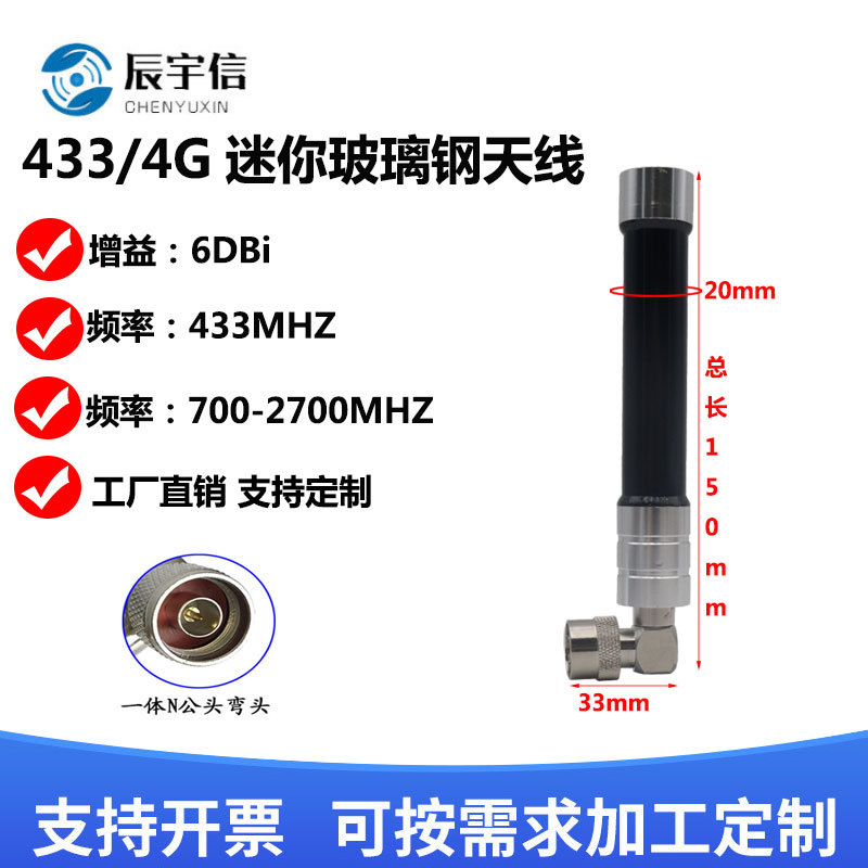 全网通LTE 3G 4G天线户外防水玻璃钢天线  433M弯公头玻璃钢天线