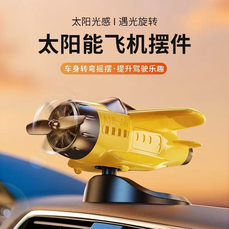 車載ソーラーカー装飾品 回転飛行機型クリエイティブ車内小物 車の必需品装飾品|undefined