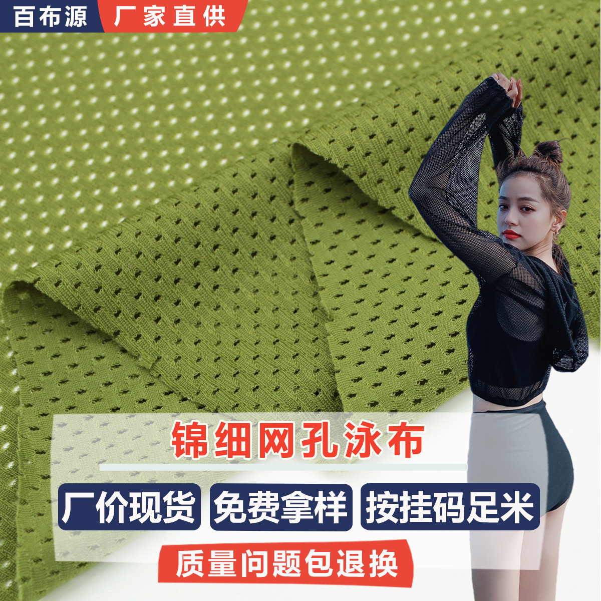 锦氨细网孔泳布 N8028 舞蹈服瑜伽运动服比基尼高弹莱卡网眼面料