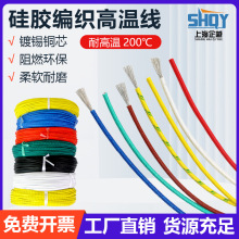 廠家現貨供應AGRP多規格硅膠編織線硅膠耐高溫電線加熱設備引出線