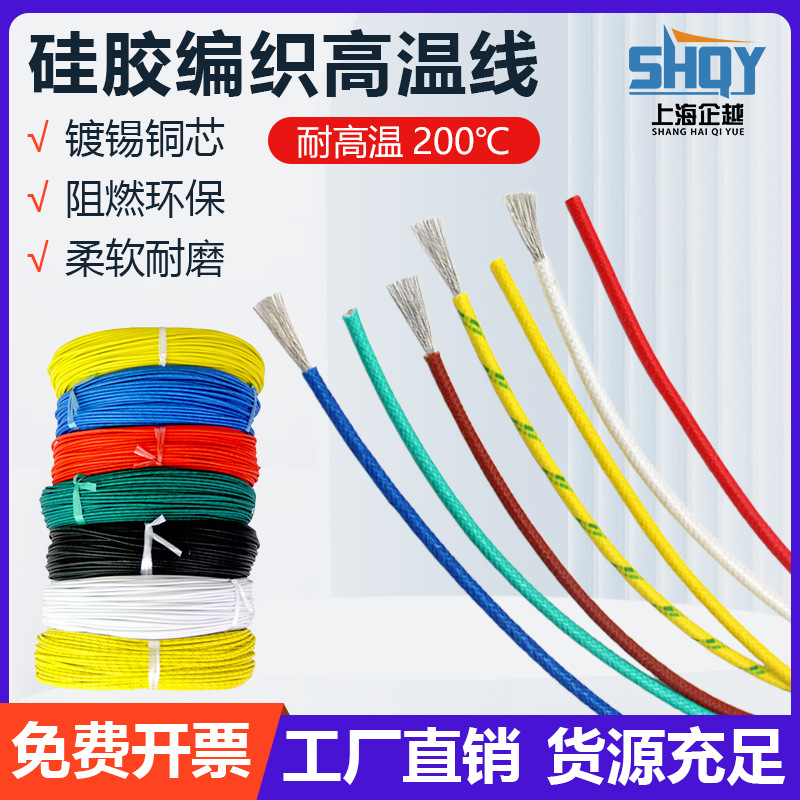 厂家现货供应AGRP多规格硅胶编织线硅胶耐高温电线加热设备引出线