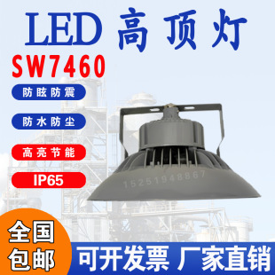 Szsw7460 Shangwei Lighting Led High Bay Light Ceiling Light Industrial and Mining Light Three-Proof Factory Light Anti-Corrosion
