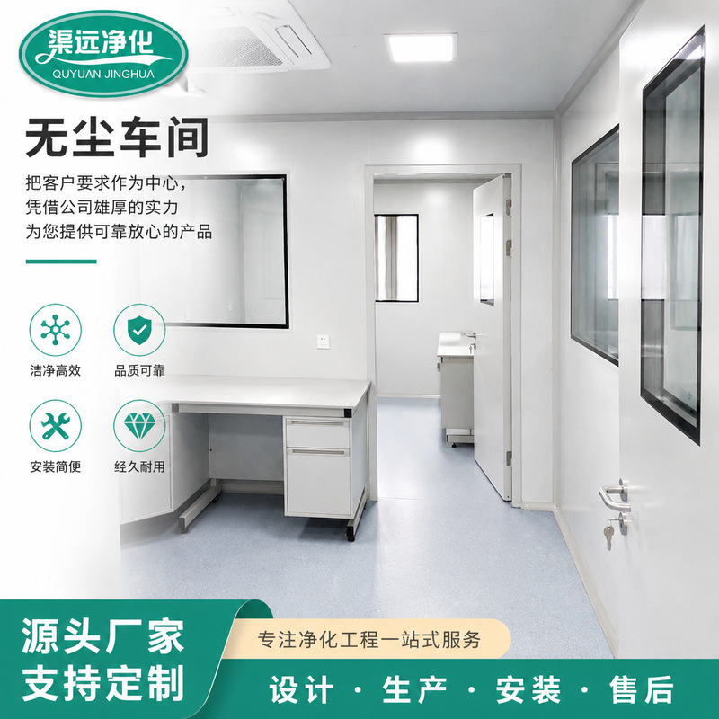 Supply dust-free purification engineering food purification workshop professional dust-free laboratory purification workshop Supply dust-free purification engineering food purification workshop professional dust-free laboratory purification workshop