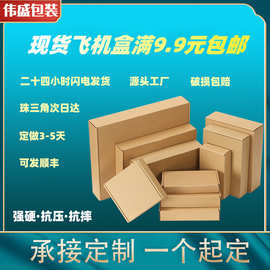 现货纸盒订货特硬电商服饰快递盒　包装盒打包纸T4牛皮瓦楞飞机盒