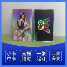 光栅卡定 制眼睛条明星动漫多变小卡明信片动态变换卡片手幅定 做