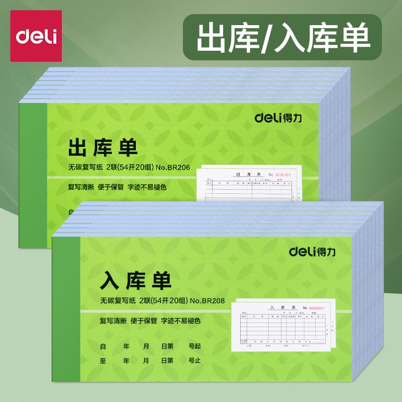 (2개) 델리 BR212 아웃바운드 주문 인바운드 주문 2부 3부 창고 인바운드 및 아웃바운드 주문 손으로 쓴 카본리스 복사지 문서 책