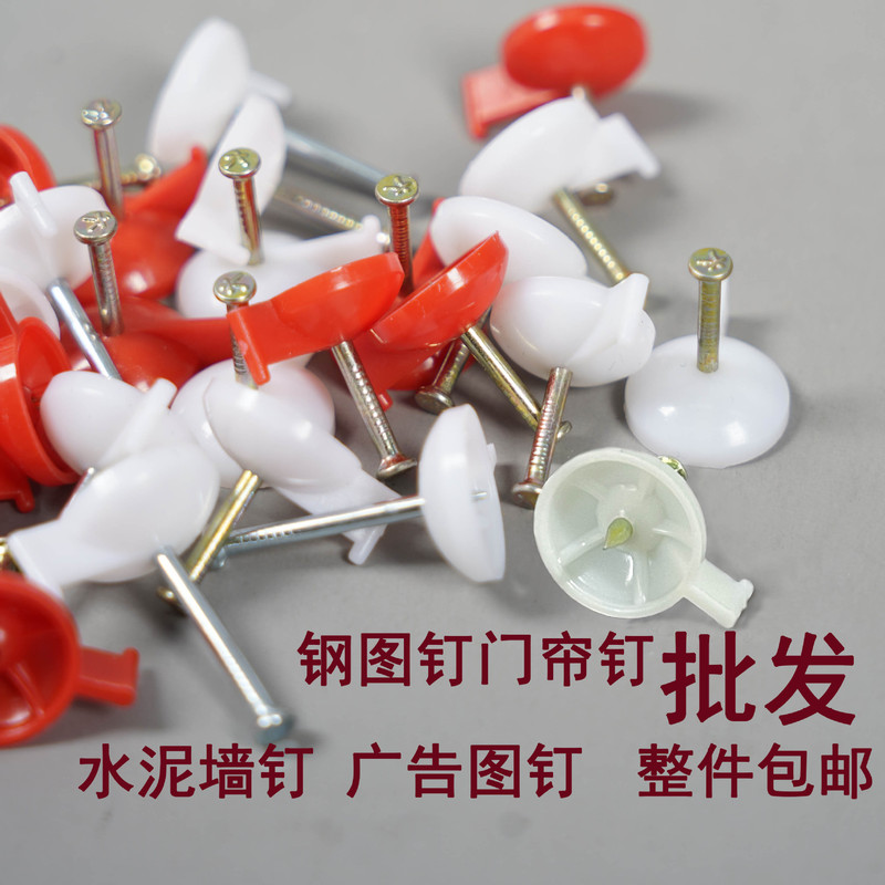 Steel Thumbtacks Cement Wallpaper Anti-Mosquito Door Curtain Gauze Door and Window Gauze Spray-Painted Advertising Cloth Banner Kt Board Fixed Photo Frame