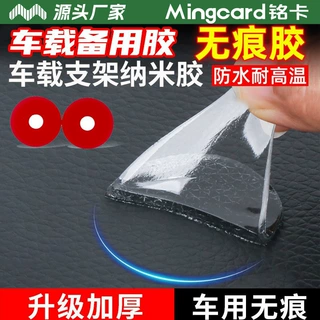 铭卡配件车载支架纳米胶双面胶引磁片贴片汽车用粘贴底座固定胶贴