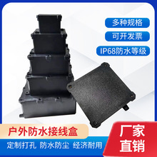 CENEN西能外壳户外室外防水接线盒PC阻燃塑料黑色盒体IP68地埋大