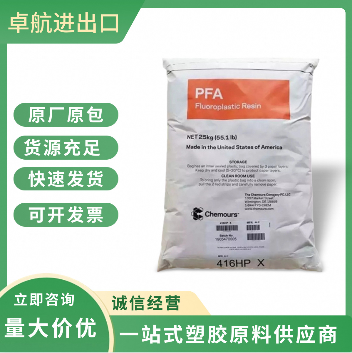 PFA 美国杜邦 350 挤出级 高韧性 耐候 阻燃级 管材级 薄膜 通用