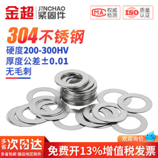 304���P䓳����|Ƭ��0.1/0.2/0.3/0.5mm�A�ν����S���g϶ƽ�|�|Ȧ
