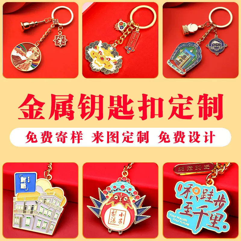 钥匙扣定制logo文创礼品烤漆珐琅滴胶卡通公仔金属挂件来图定做