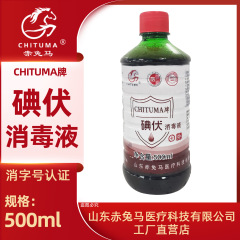 赤兎馬ヨウ素ボルト消毒液皮膚消毒水皮膚傷口物体表面消毒100ml 500ml