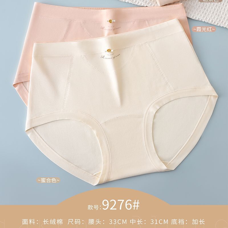 舒雅露9276纯色长绒棉高腰三角裤小平角内裤女女士抑菌加长底裆