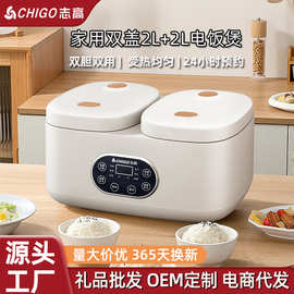 志高双胆电饭煲家用多功能预约双控电饭锅4L大容量煮饭煲汤电饭锅