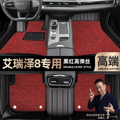 Foot pads are suitable for Chery Arrizo 8 foot pads fully surrounded by 22 car foot pads [black leather (Ayaqaltılar (Kovriklər)) - black-and-red-leather-black-and-red-stretch-silk-double-layer