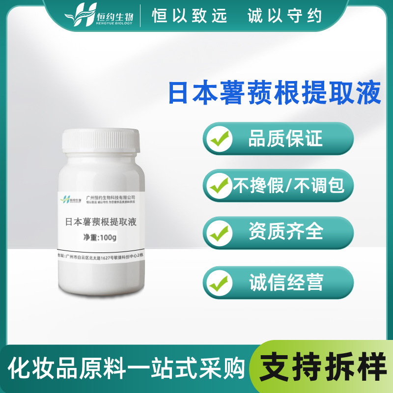 Phytoextract Japanese Dioscorea Root Extract 100g Japanese Dioscorea Root Extract Cosmetic Skin Care Raw Material Phytoextract Japanese Dioscorea Root Extract 100g Japanese Dioscorea Root Extract Cosmetic Skin Care Raw Material