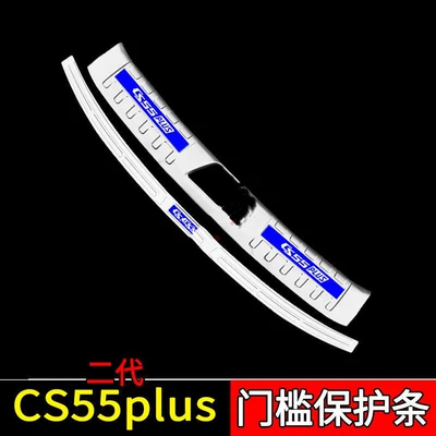 Dekorativ pedal başlıqları – Trunk Guard Plate Threshold Bar - sku33-model-second-generation-cs55plus-silver-blue-label-style-2-pieces-of-inner-and-outer-trunk-guards