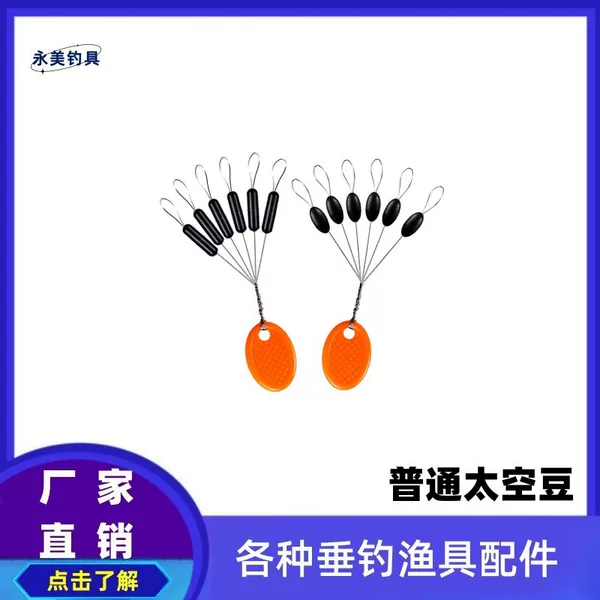 Bulk Ordinary Space Bean Bulk Fishing Gear Line Set Accessories Anti-entanglement Bean Olive Cylindrical Fishing Small Accessories
