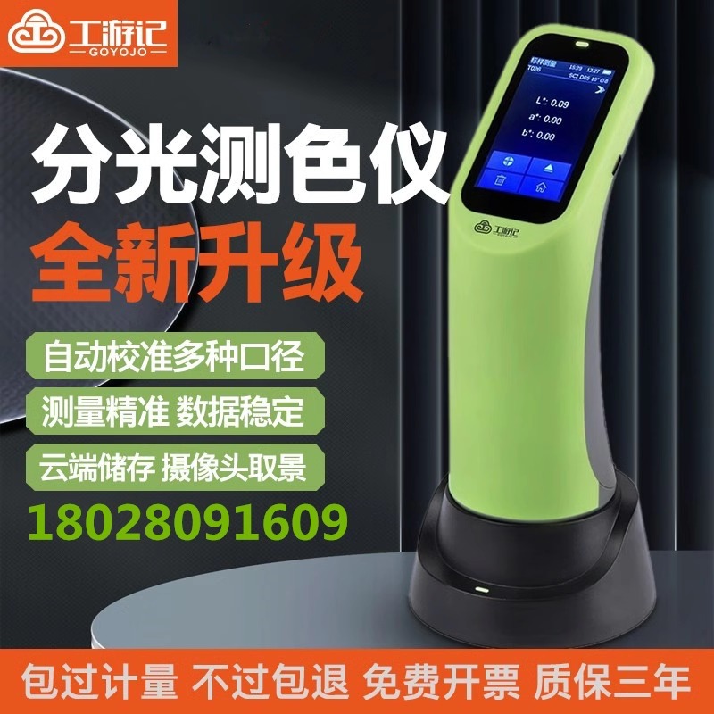 色差仪高精度分光测色仪油漆颜色色差计便携式调色仪器色差检测仪