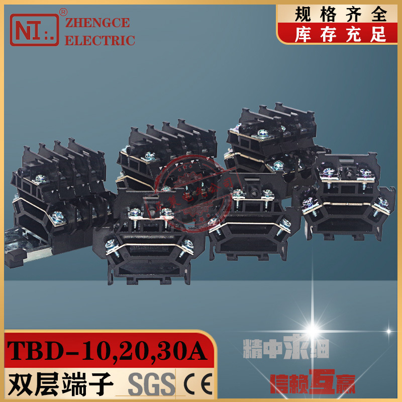 接线端子TBD-10A 20A排不滑丝不断脚外卡导轨式双层铜件端子排
