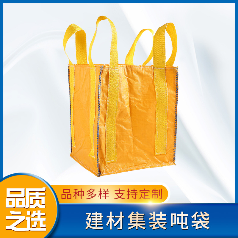 现货供应吨袋1吨全新料黄色四吊环加厚多尺寸集装袋加工