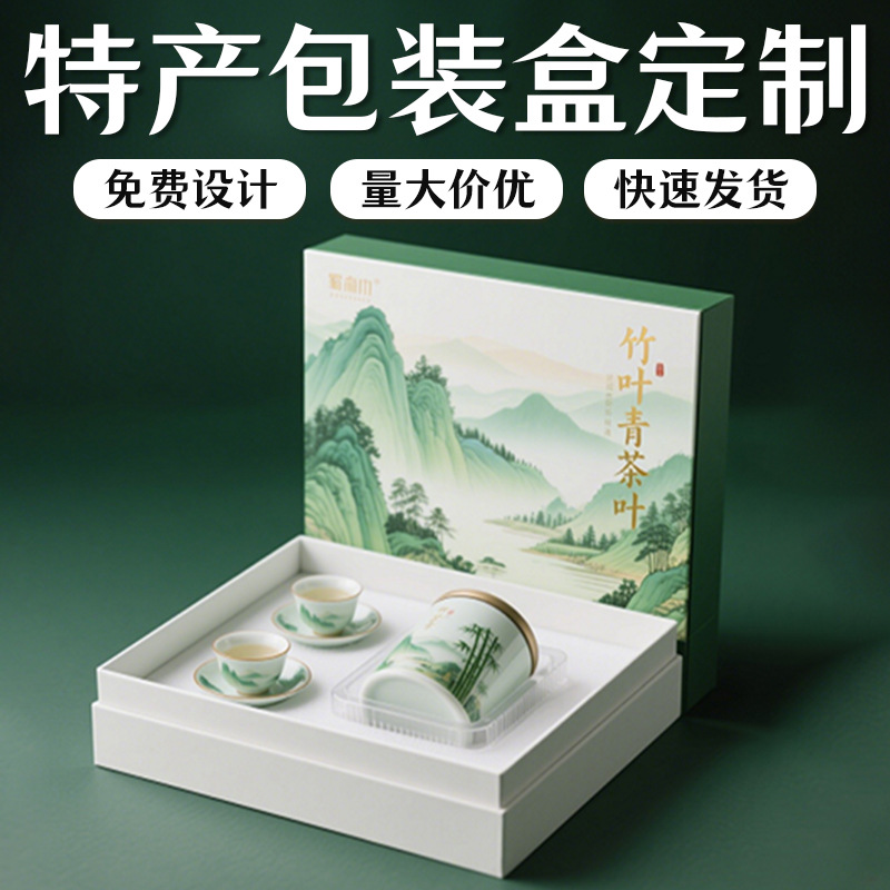四川竹叶青茶礼盒定制高档地标特产包装盒定做创意礼品盒送礼订制