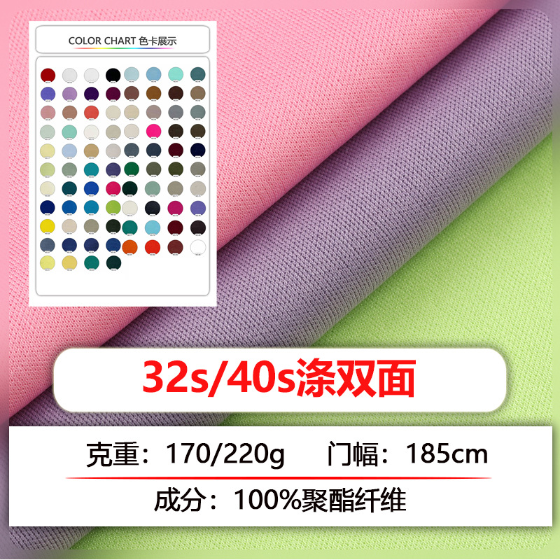 全涤仿棉双面汗布纯涤纱针织面料双面棉毛布T恤布料纯涤平纹面料