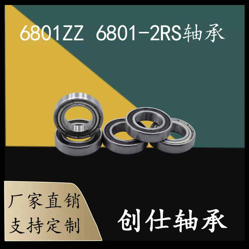 深沟球轴承6801ZZ 61801 6801-2RS轴承 动力电机用12*21*5MM轴承