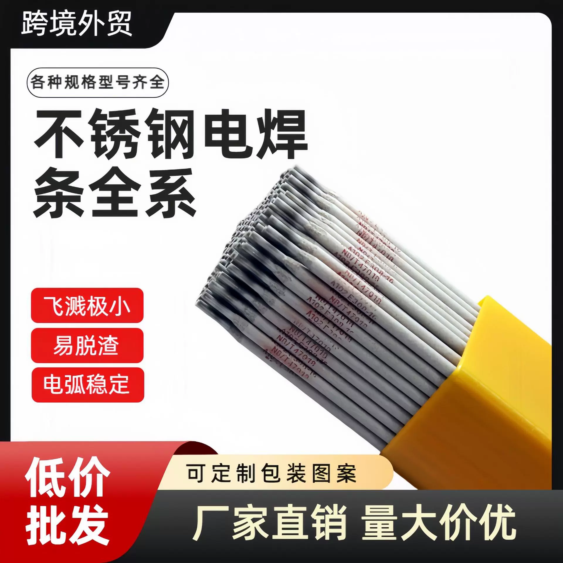 A102不锈钢焊条承压电焊条家用白钢焊条304双相不锈钢E308-16焊条