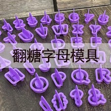字母數字塑料餅干模具翻糖蛋糕裝飾印花壓模DIY烘焙大寫印模工具