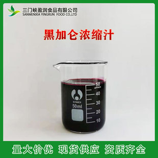 供應黑加侖濃縮汁64-67BX飲料果凍商用原料濃縮果汁生產 現貨Y