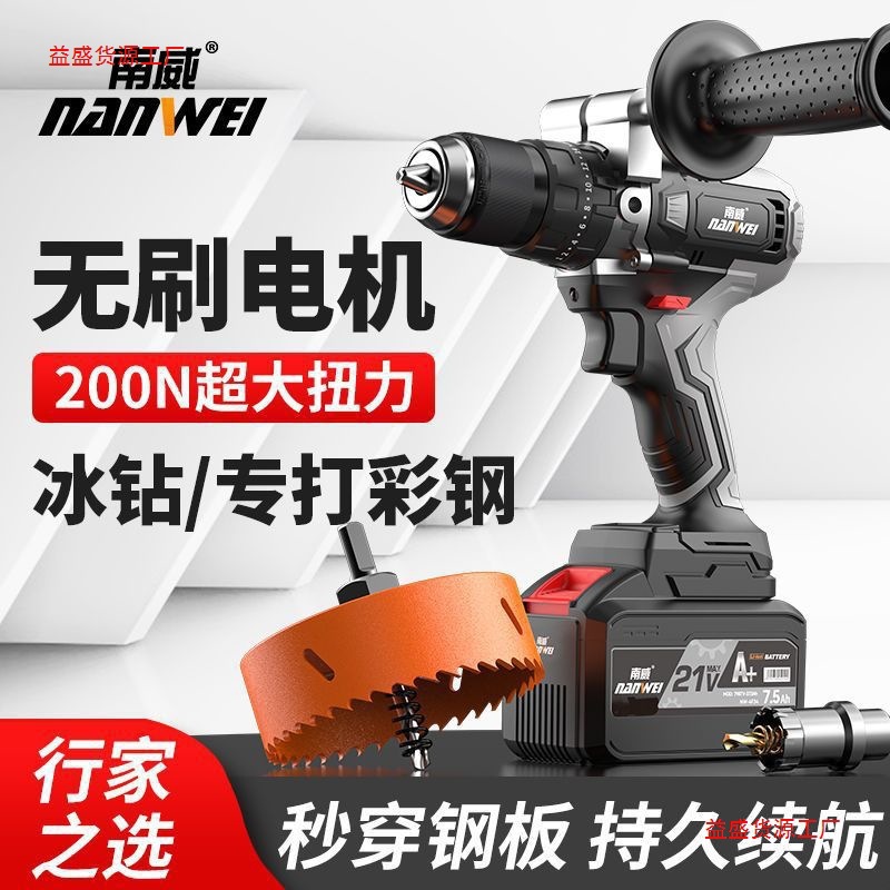 南威大功率无刷锂电池钻充电钻家用充电式手枪钻手电钻冲击钻转