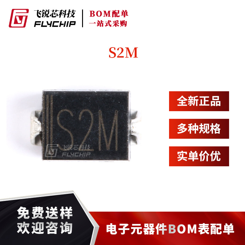 贴片 S2M 二极管 标准恢复型 2A 1000V DO-214AA （10只）