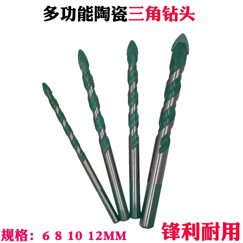 麻花三角钻头 陶瓷钻头 硬质合金多功能 瓷砖钻咀墙壁钻头6mm