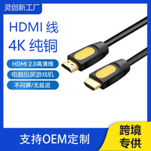 批发hdmi高清线2.0 电视机顶盒电脑显示器投影仪4K60hz视频连接线