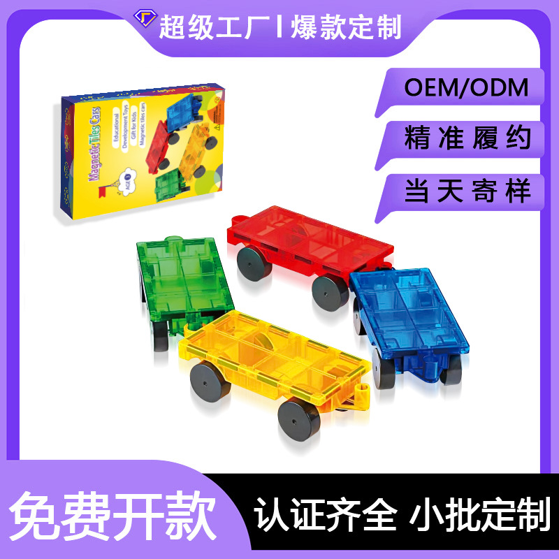 Ventana de campo magnético de color coche de pieza magnética compatible con 7.5CM ventana de color juguete de puzzle de bloque magnético parche magnético