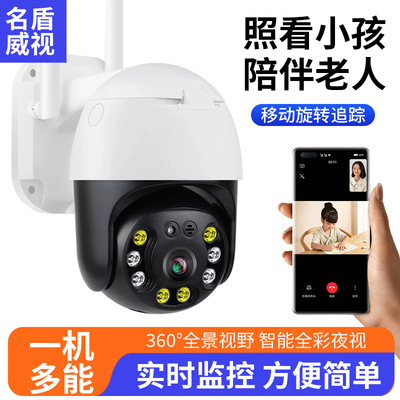户外无线摄像头 wifi高清全彩语音对讲网络1080P室外防雨监控机|ms