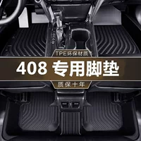 Специальный водонепроницаемый коврик Dongfeng Peugeot 408 TPE, 20-я годовщина издания 14-19, новый 10-13, старый автомобильный коврик