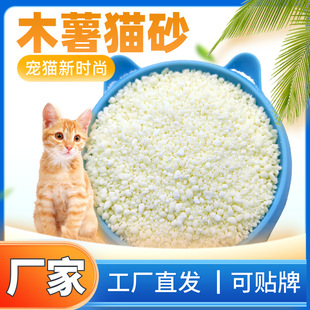 Pure Cassava Cat Litter Bulk Large Bag Deodorizing Dust-Free Sodium-Based Plant Mixed Cat Litter 5kg Cat Pet Supplies