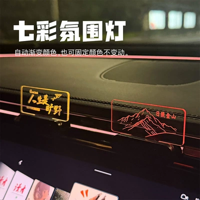 Car accessories and decorations, car interior decoration, center console air vent vibration switch, colorful ambient lights, car ornaments