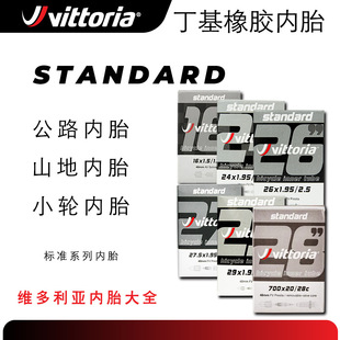 Vittoria Victoria 700C/650C/29/26/24/20/16 Bicycle Inner Tub Mouth