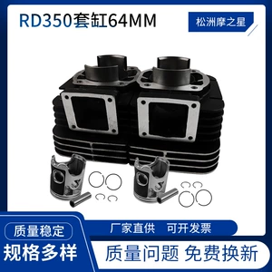 Yamaha Rd350 Silindr Piston Dəsti 64mm 1973-1975 üçün Motosiklet Mühərrik Silindr Hissələri
