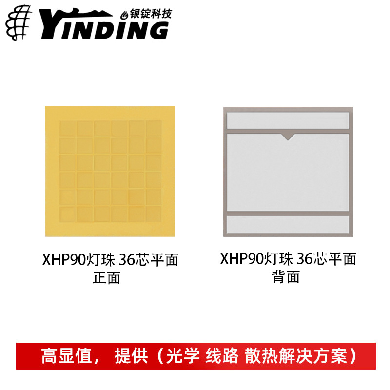 �����Ƽ� ��XHP90���� 36оƽ��6000K �׹�����ֵ�Ͳ��������