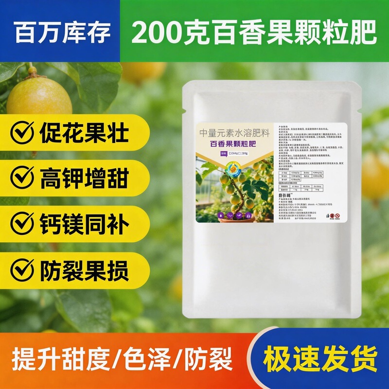 Special Fertilizer Granules for Passion Fruit, Slow-Release Fertilizer with Sulfur and Nitrogen for Crops, to Increase Yield, Enhance Sweetness, and Produce Large Fruits. Shipped Directly from the Manufacturer Special Fertilizer Granules for Passion Fruit, Slow-Release Fertilizer with Sulfur and Nitrogen for Crops, to Increase Yield, Enhance Sweetness, and Produce Large Fruits. Shipped Directly from the Manufacturer