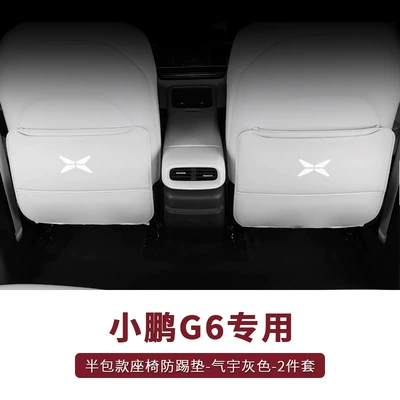 anti-kick pad protective car modification – Chair back anti-kick pad - special-for-xiaopeng-g6-half-pack-seat-anti-kick-pad-qiyu-gray-2-piece-set