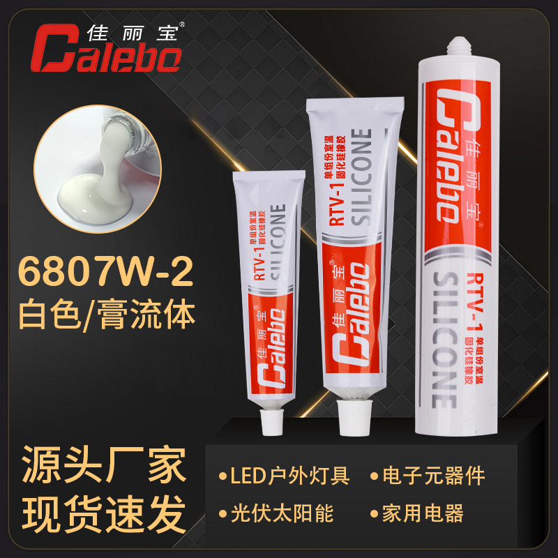 704硅橡胶防水耐高低温发热管可用 RTV白色有机硅橡胶粘接密封胶
