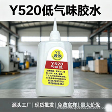 云汐Y520/Y580强力粘连速干胶水 pvc亚克力瞬间凝固万能胶diy胶水
